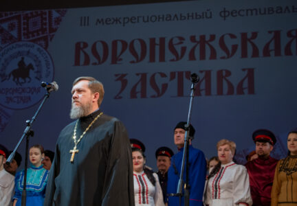 Ответственный по взаимодействию с казачеством в благочинии принял участие в фестивале «Воронежская застава»