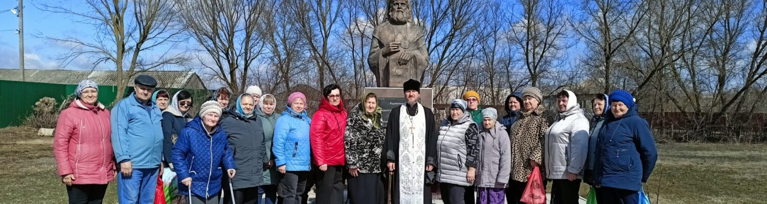 Жители слободы Караяшник (Ольховатского района) почтили память архиепископа Димитрия (Самбикина)