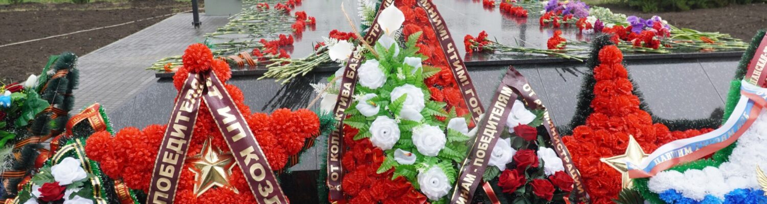 В г. Россошь состоялось открытие обновленного мемориала