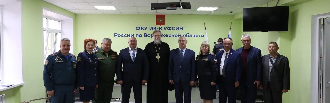 Настоятель Троицкого храма принял участие в мероприятии в ИК №8 г. Россошь