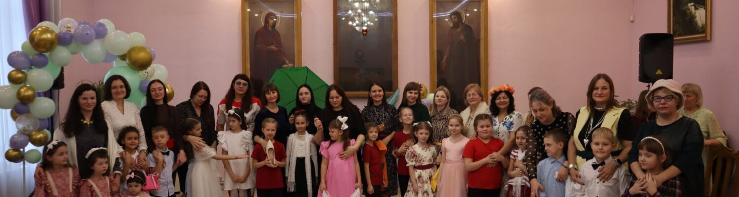 В воскресной школе «Добро» при кафедральном соборе г. Россошь поздравили мам и бабушек