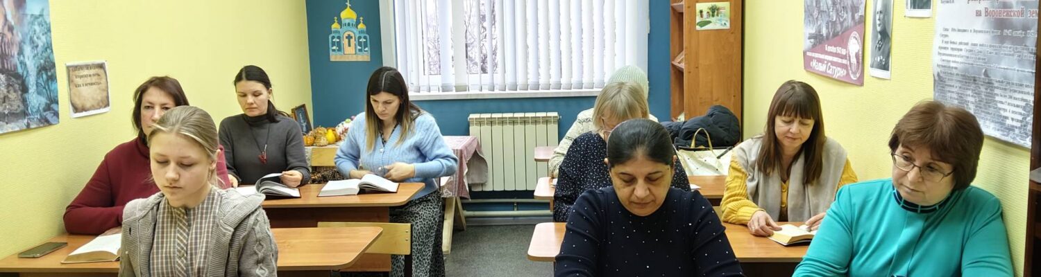 Духовные уроки для преподавателей воскресной школы при Свято-Ильинском соборе г. Россошь