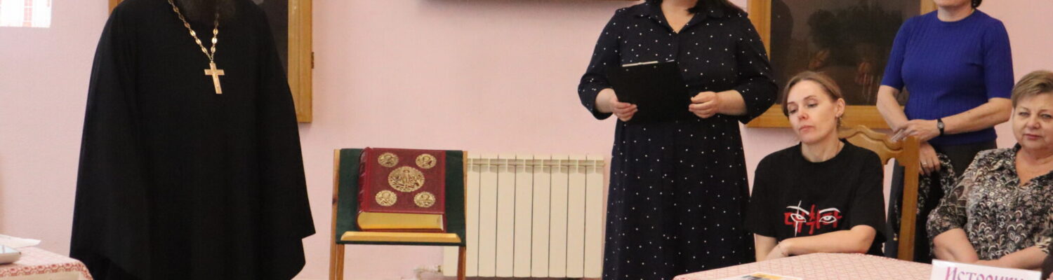 В воскресной школе при Свято-Ильинском кафедральном соборе г. Россошь прошла дискуссия для учителей общеобразовательных школ