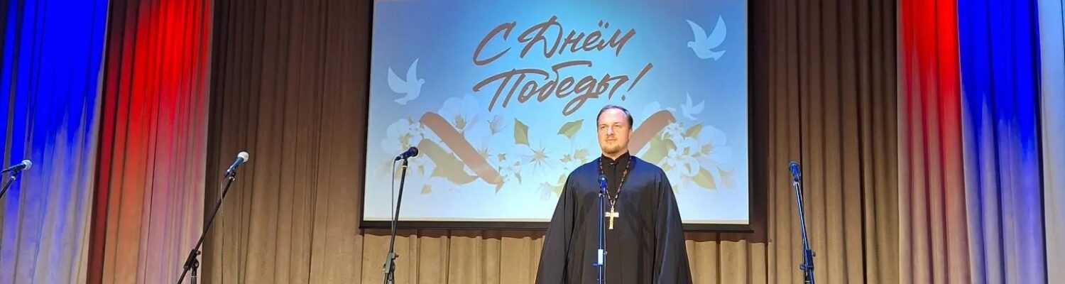 Настоятель Преображенского храма села Заболотовка принял участие в торжественном мероприятии, посвященном Дню Победы