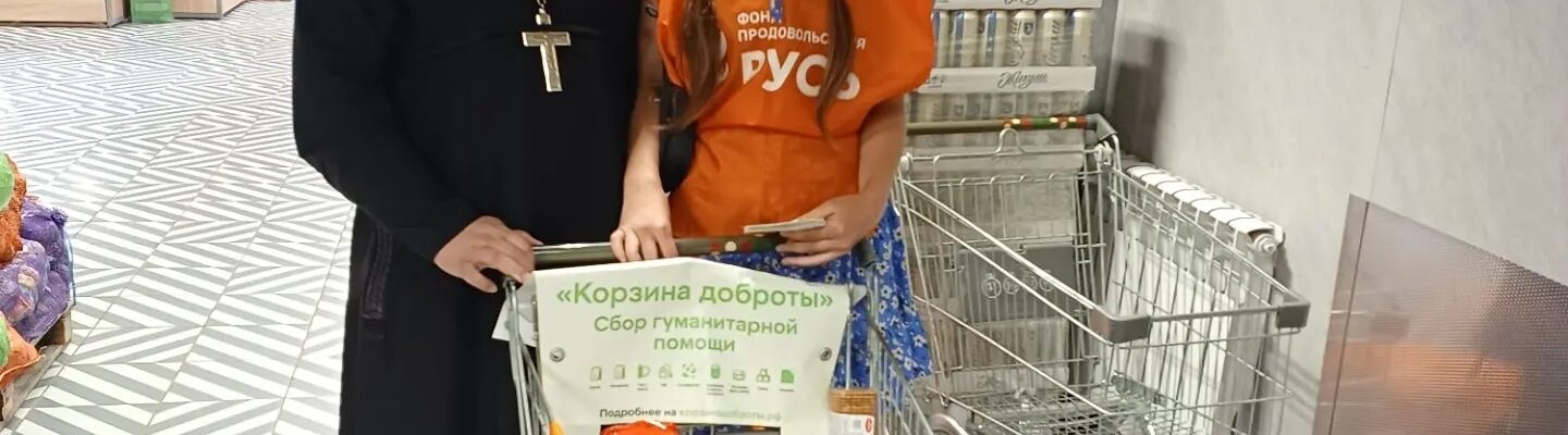 В Россошанском церковном округе прошла благотворительная акция