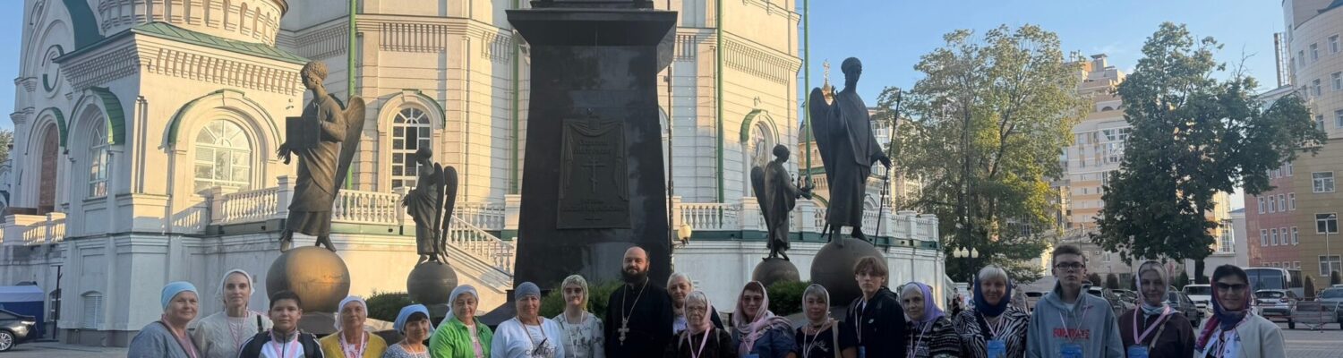 Паломничество в город Воронеж
