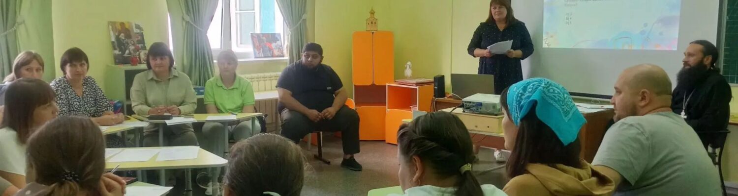 В воскресной школе «Добро» при Свято-Ильинском кафедральном соборе г. Россошь прошло собрание педагогов