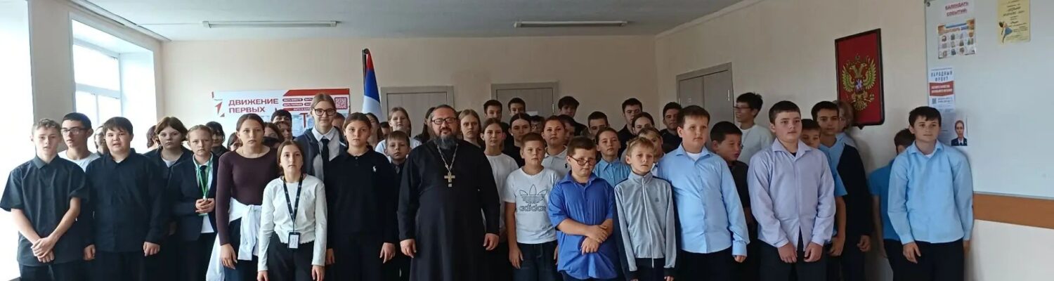 Настоятель Троицкого храма посетил Александровскую СОШ