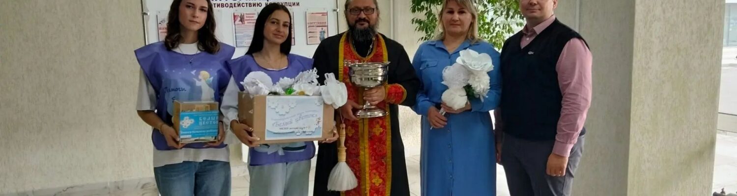 Сотрудники городской и районной администрации приняли участие в благотворительной акции «Белый Цветок»