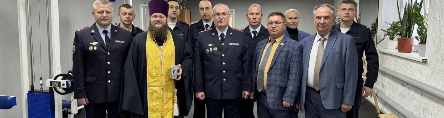 Секретарь епархии освятил спортивный зал в здании Россошанского ОМВД